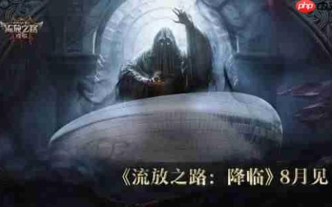 《流放之路2》国服试玩问卷公布！线上答题免费试玩