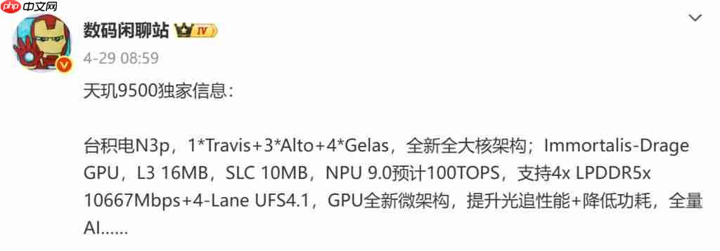 天玑 9500 跑分曝光，vivo X300 系列或将首发！