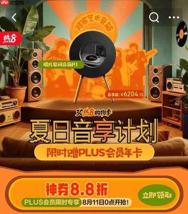 京东夏日音享计划来袭 品质音响领国补立减 15% PLUS 会员专享 88 折