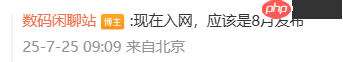 红米REDMI Note15 Pro系列新机入网 预计8月发布！