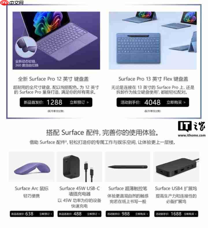 6888 元 / 7888 元起，微软 12 英寸 Surface Pro / 13 英寸 Surface Laptop 国行上架