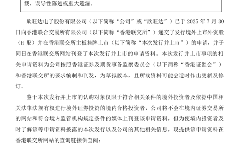全球最大锂离子电池厂商，欣旺达向港交所提交上市申请书
