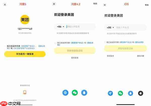 登录快 扫码更快!美团鸿蒙5专属体验让你轻松快人一步