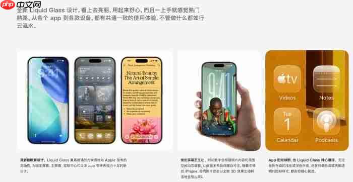 苹果iOS 26公测版7月23日上线!液态玻璃设计+AI升级,三款老机型无缘
