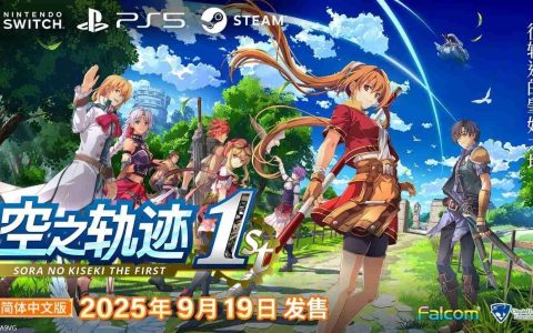 《空之轨迹 the 1st》王都「格兰赛尔」等新情报公开