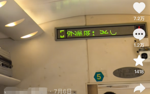 网友晒列车显示外温52度！12306客服：可能温度计被晒得很热 以天气预报为准