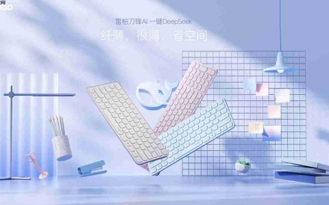 78键轻巧办公助手，雷柏E9050LAI多模无线刀锋键盘一键直达DeepSeek
