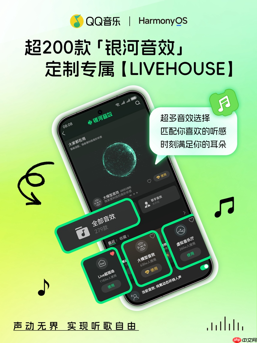 鸿蒙版QQ音乐再升级!银河音效、全场景互联,你期待的都已上线