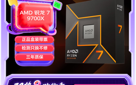 暑假升级AM5平台必备！AMD 锐龙7 9700X处理器热销推荐