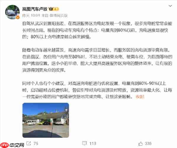 岚图与蔚来高管共议高速充电优化方案 调整占位费机制