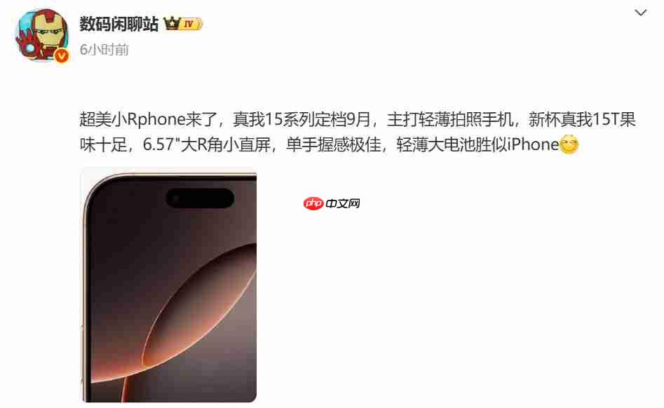 真我15系列取消Pro+,全力打造“豪华版Pro”