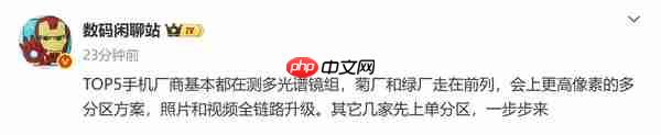 传top5手机厂商测试多光谱镜组 旗舰影像方向“准”没错