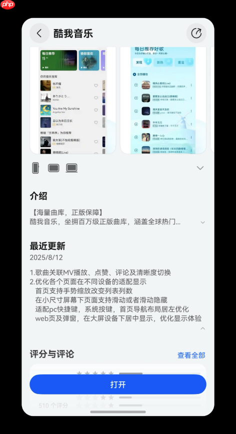 鸿蒙版酷我音乐新增歌曲关联MV播放、设备适配优化,体验全面升级