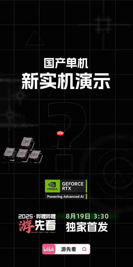B站明日凌晨3点独家首发!国产单机新实机演示