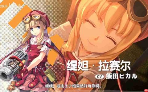 《空之轨迹 the 1st》角色介绍视频：缇妲·拉赛尔