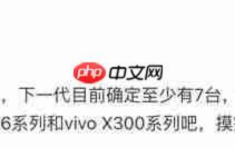 小米16 Pro小屏版重磅爆料：6.3英寸小直屏旗舰重磅登场！