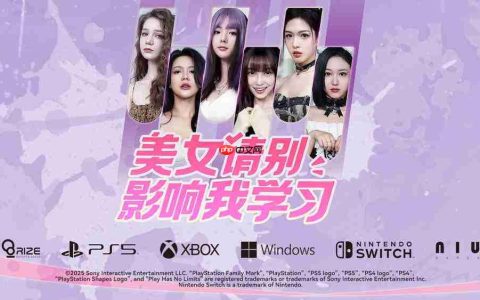 《美女请别影响我学习》现已全平台发售!