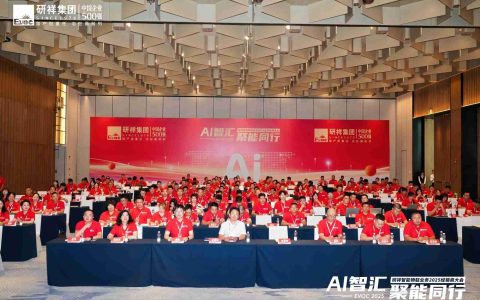 研祥智能物联业务2025经销商大会圆满举办！