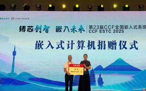 智造薪火相传！研祥集团向CCF计算机博物馆捐赠工业计算机藏品