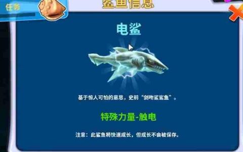 饥饿鲨进化电鲨任务怎么完成 电鲨任务流程攻略