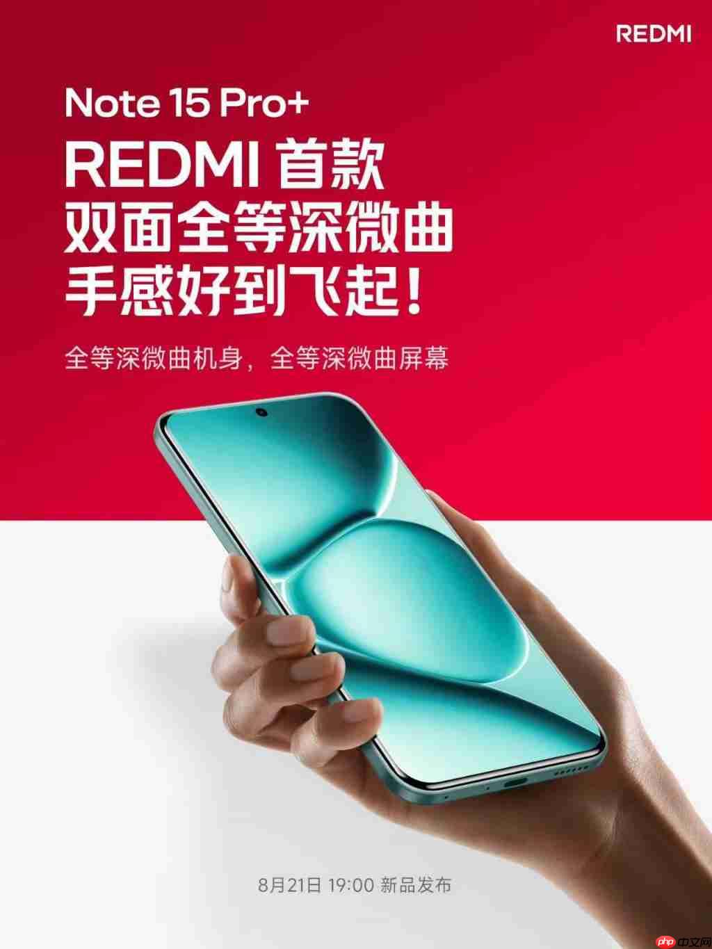 Redmi Note 15 Pro 系列即将登场:真抗摔 × 旗舰体验