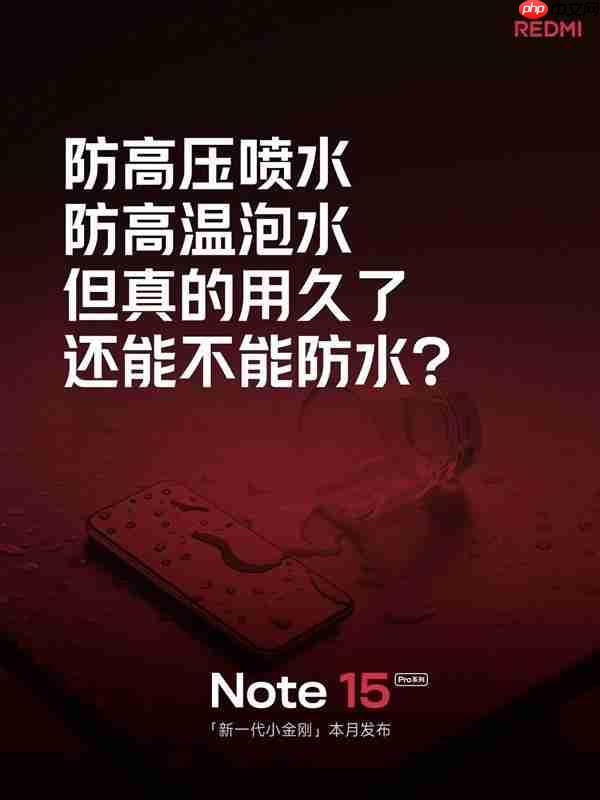 Redmi Note 15 Pro 系列即将登场:真抗摔 × 旗舰体验