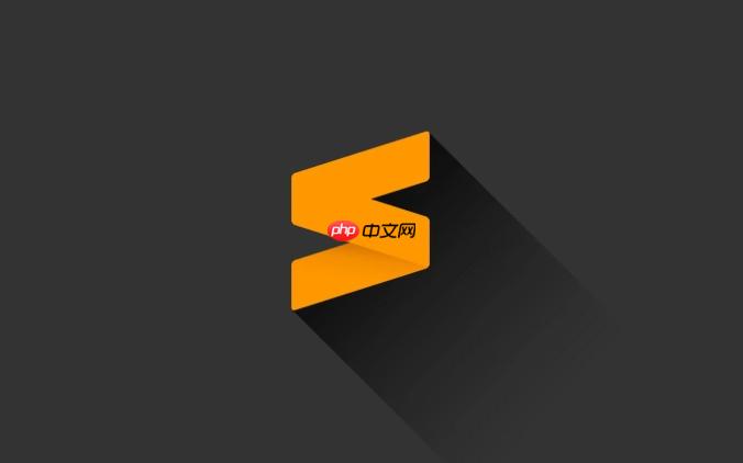Sublime配置代码片段快速输入模块_支持团队共享常用函数模板