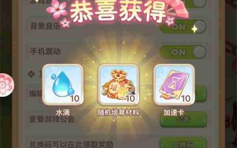 我的花园世界2025最新礼包码汇总