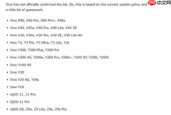 外媒曝光 vivo 手机 Android 16 更新计划 涉及这些机型