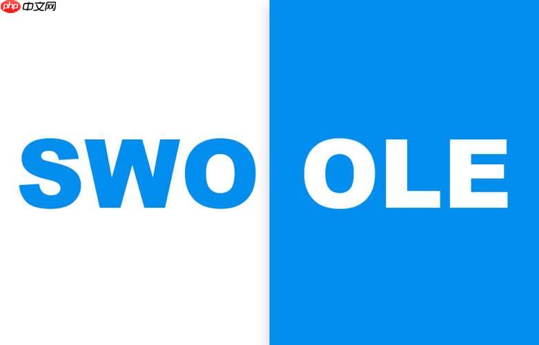 swoole如何处理高延迟?延迟如何降低?