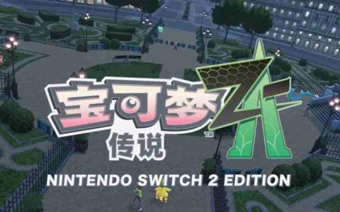 《宝可梦传说 Z-A》8月21日公布新预告 莫名恐怖气氛