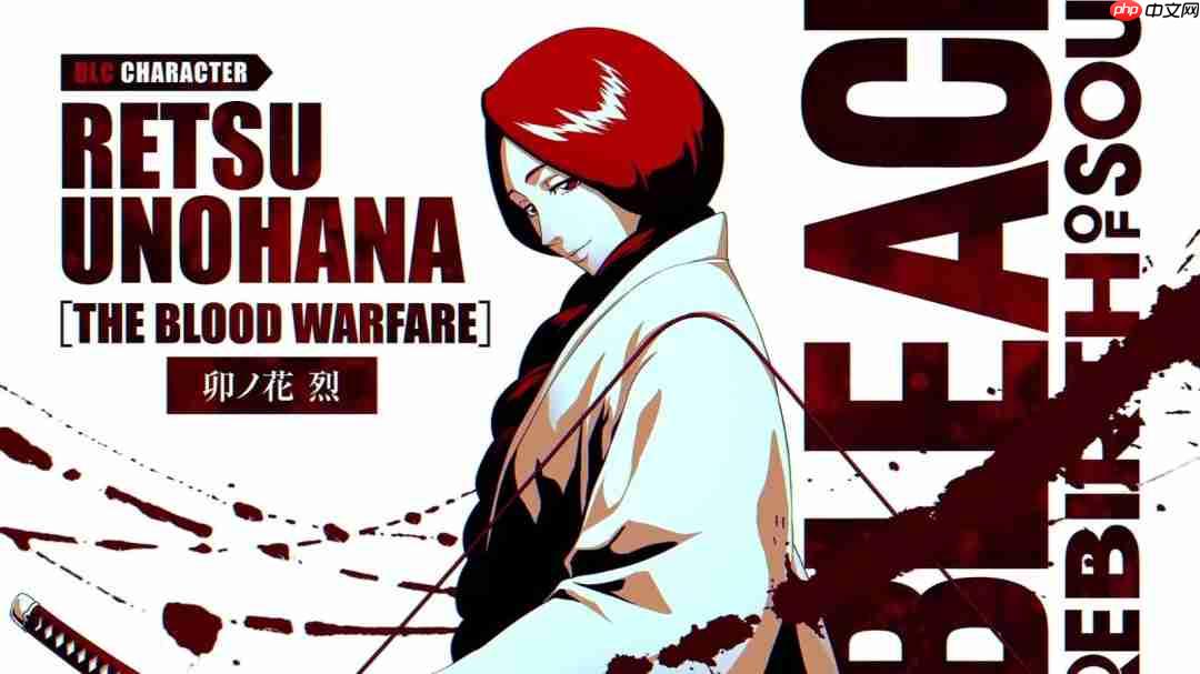《死神:魂魄觉醒》DLC角色介绍:卯之花烈(千年血战) 8月26日正式上线!