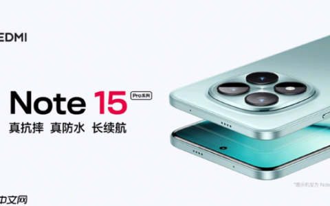 REDMI Note 15 Pro系列发布 最大7K电池 999元起售