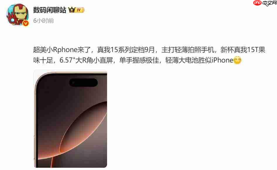 真我 15 系列取消 Pro+,全力打造“豪华版 Pro ”