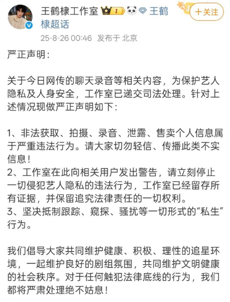 王鹤棣方回应网传录音 王鹤棣网传录音事件起因 - 创想鸟