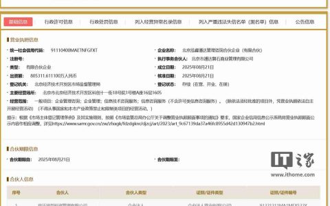 万达、京东旗下公司成立合伙企业，出资额达 80.53 亿元