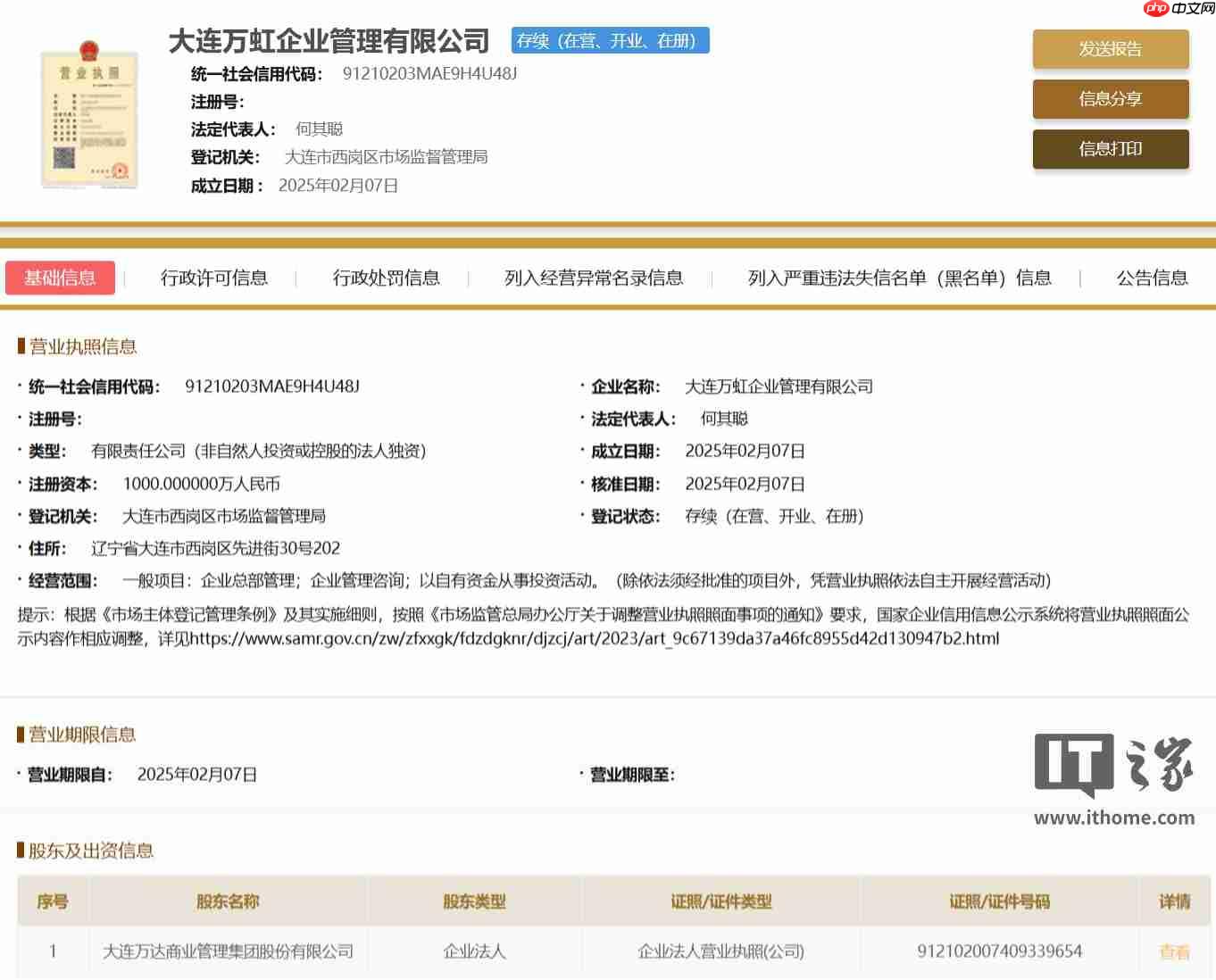 万达、京东旗下公司成立合伙企业,出资额达 80.53 亿元