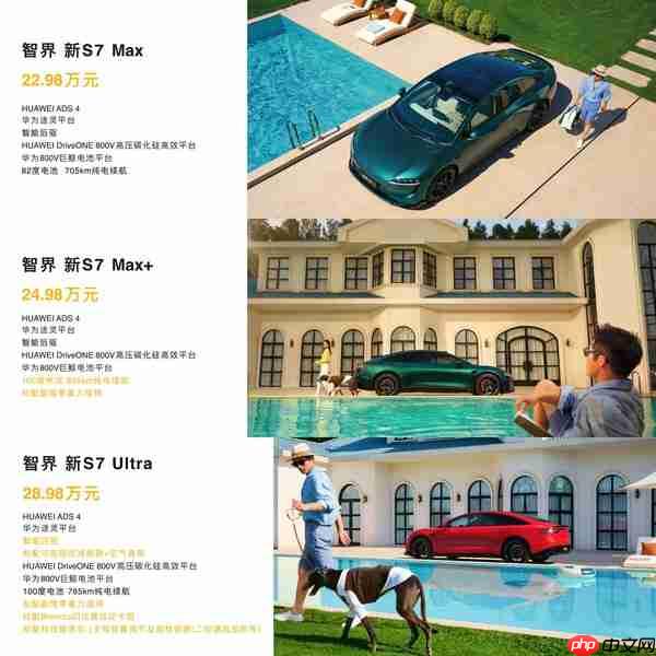 余承东称智界新S7运动套件免费送