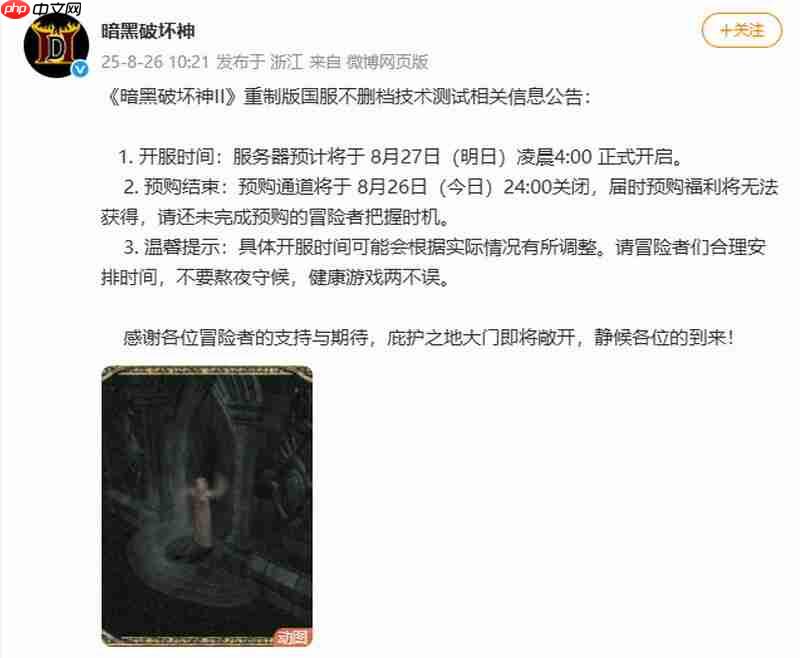 《暗黑破坏神2:重制版》国服预购今日关闭 明日开测