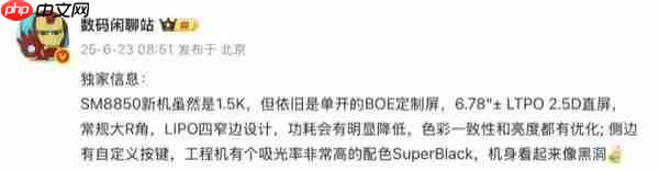 一加 15 配置曝光：搭载骁龙 8 Elite2 适配原生级 165FPS