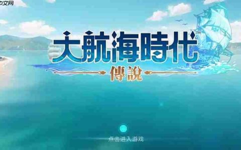 大航海时代传说航海士怎么送礼 航海士礼物赠送方法详解