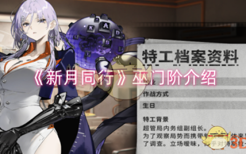 《新月同行》攻略——巫门阶介绍