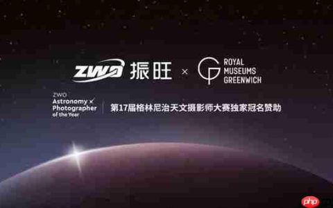 ZWO振旺联合格林尼治天文摄影大赛，共创全球天文盛事