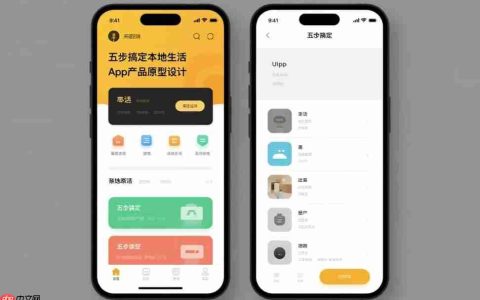 五步搞定本地生活App产品原型设计