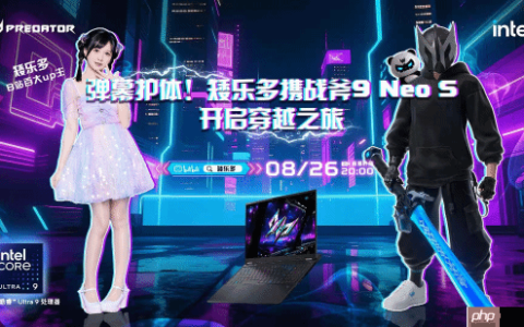 锐薄性能双巅峰：掠夺者·战斧9 Neo S直播首秀开启
