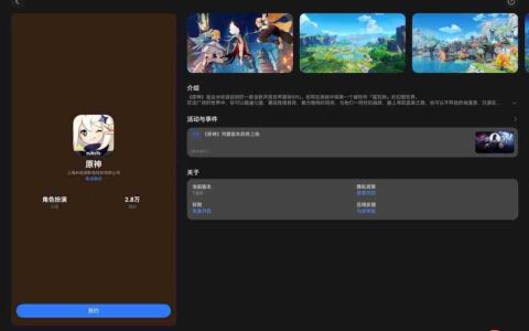 鸿蒙版《原神》正式启动预约，更有多款常用应用更新