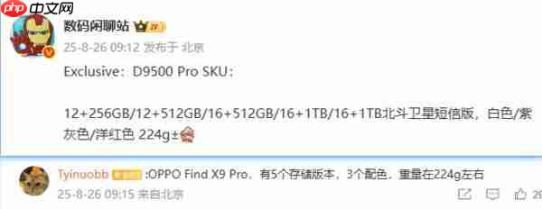OPPO Find X9 Pro 最新曝光:五种存储规格 + 三款配色