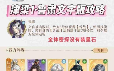 如鸢津梁1怎么过攻略 江东万里船鲁肃文字版攻略