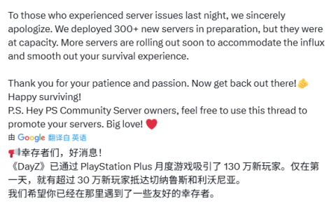 全平台在线人数创新高！《DayZ》通过PS+吸引130万新玩家