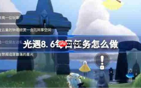 光遇8.6每日任务怎么做-光遇8月6日每日任务做法攻略